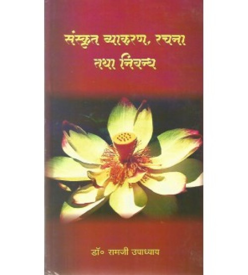 Sanskrit Vyakaran Rachana & Nibandha  (संस्कृत व्याकरण, रचना तथा निबन्ध)